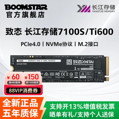 致态Ti600M.2固态硬盘NVMe