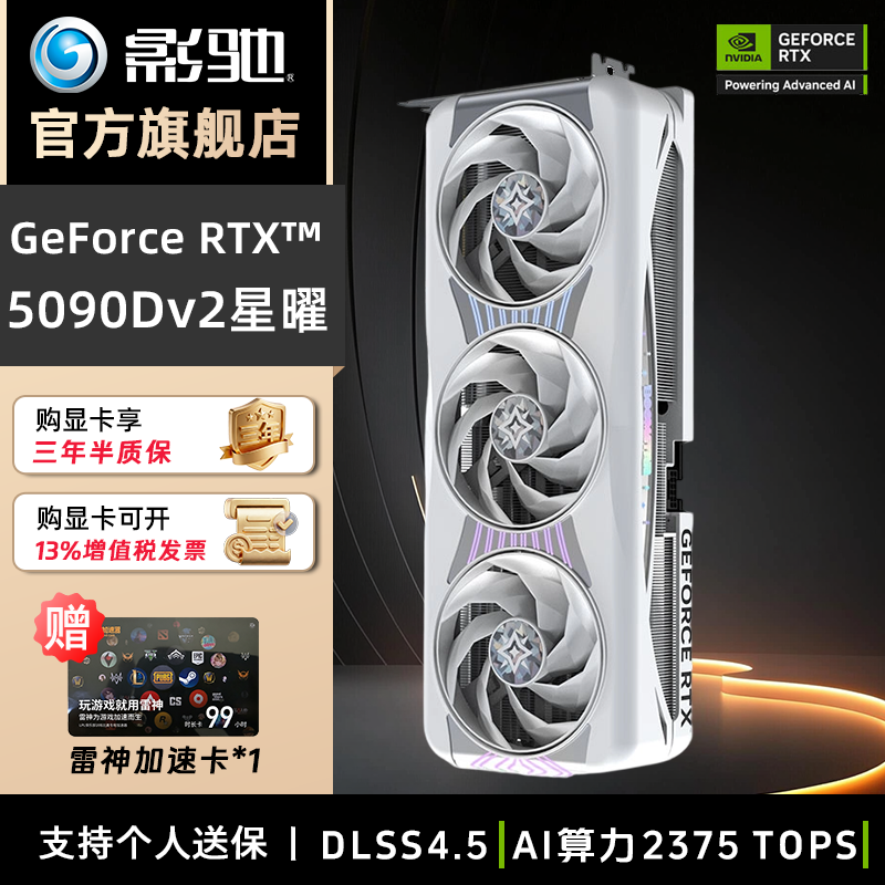 影驰RTX5090Dv2 24G 星曜Luna/Nox AI光追三风扇静音游戏电竞显卡