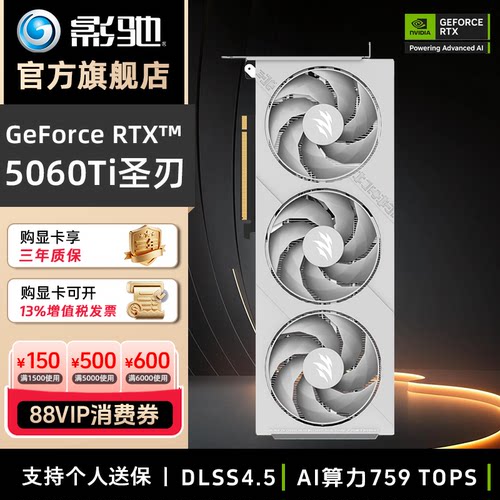 影驰RTX5060Ti8G光追电竞显卡