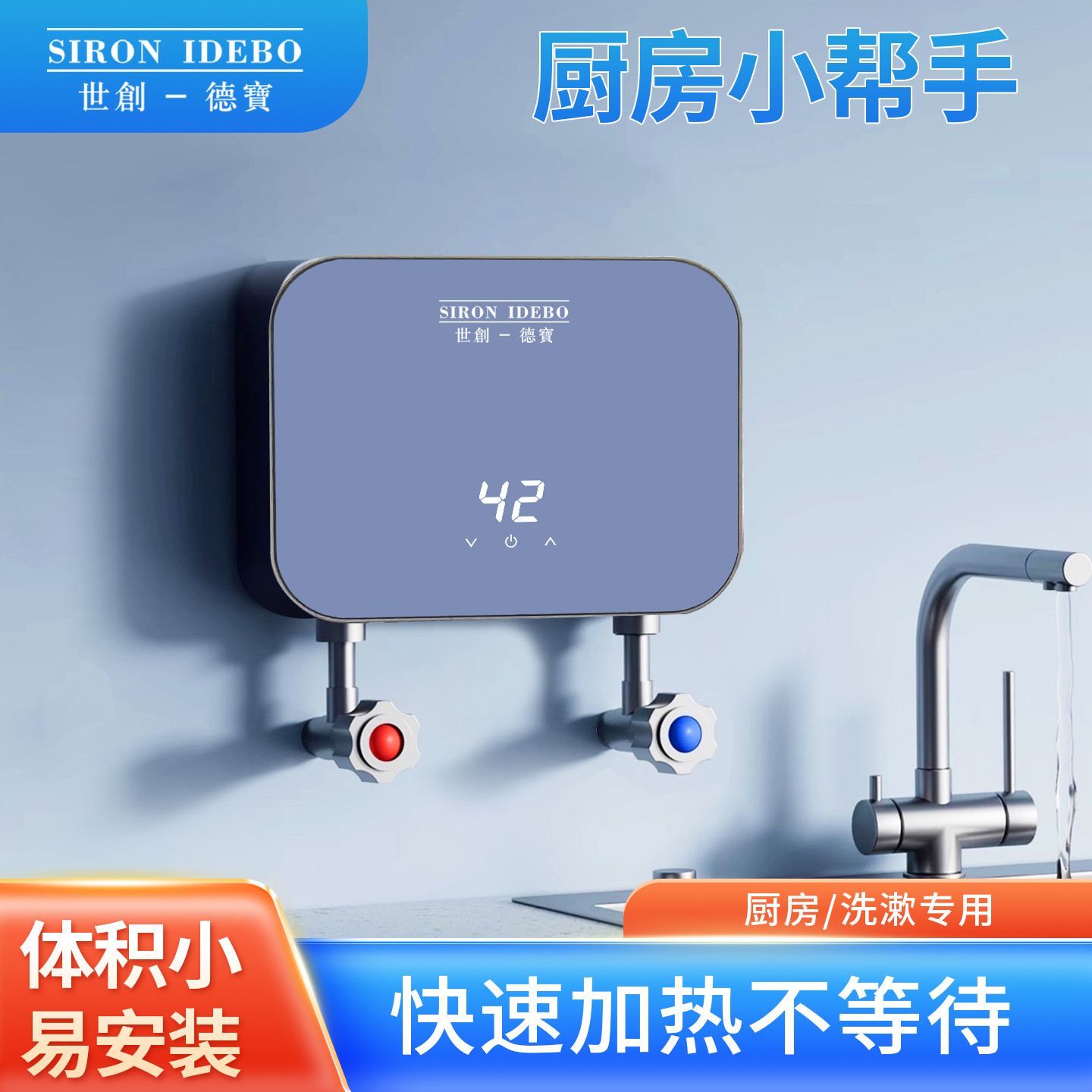 世创一德宝 即热式家用大水量厨房小厨宝 厨房免储水家用热水器