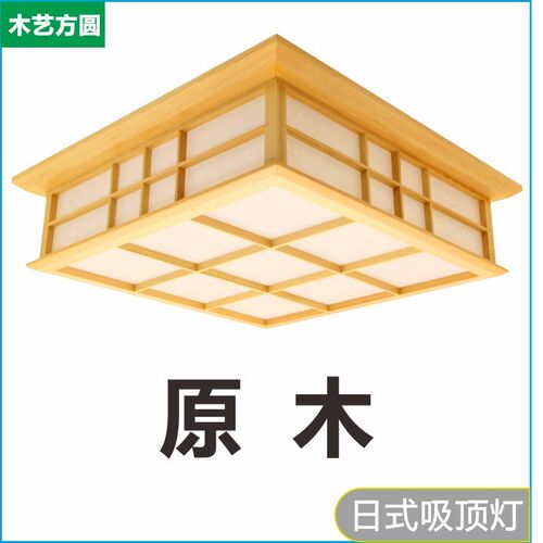 日式吸顶灯榻榻米灯原木红木色卧室F客厅餐厅灯民宿酒店茶室实木