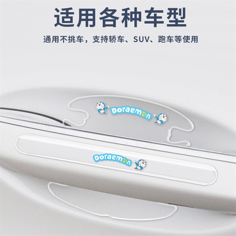 汽车门把手贴拉手门碗防刮蹭防擦条隐形透明防撞划痕漆面保护贴膜