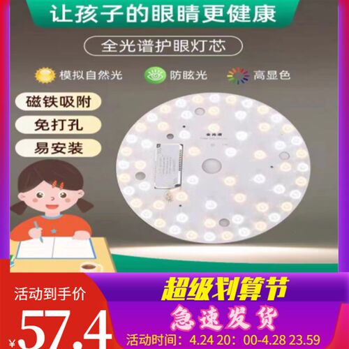 全光谱护眼led灯芯高p光效替换光源片卧室吸顶灯磁吸灯风扇灯 书