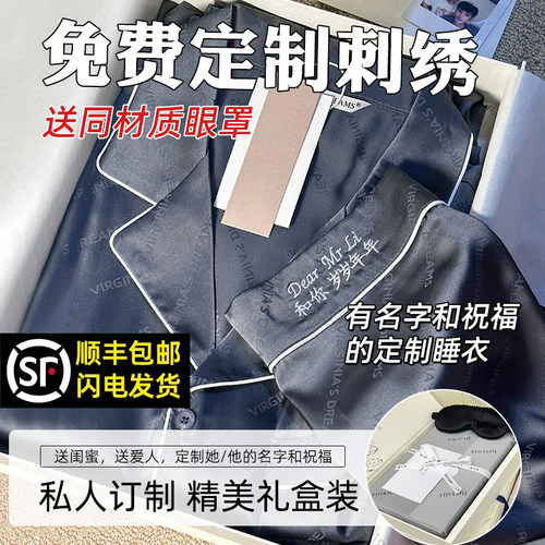 定制睡衣男款刺绣名m字图案实用送男友生日礼物给老公高级有意义