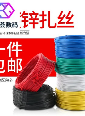 包塑铁扎丝0g.55mm扁圆电镀锌铁丝PVC绑扎带红蓝黄绿黑白捆扎线