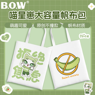 书手提帆布包单肩上班通勤可爱新款 BOW 喵星崽帆布袋大容量学生装