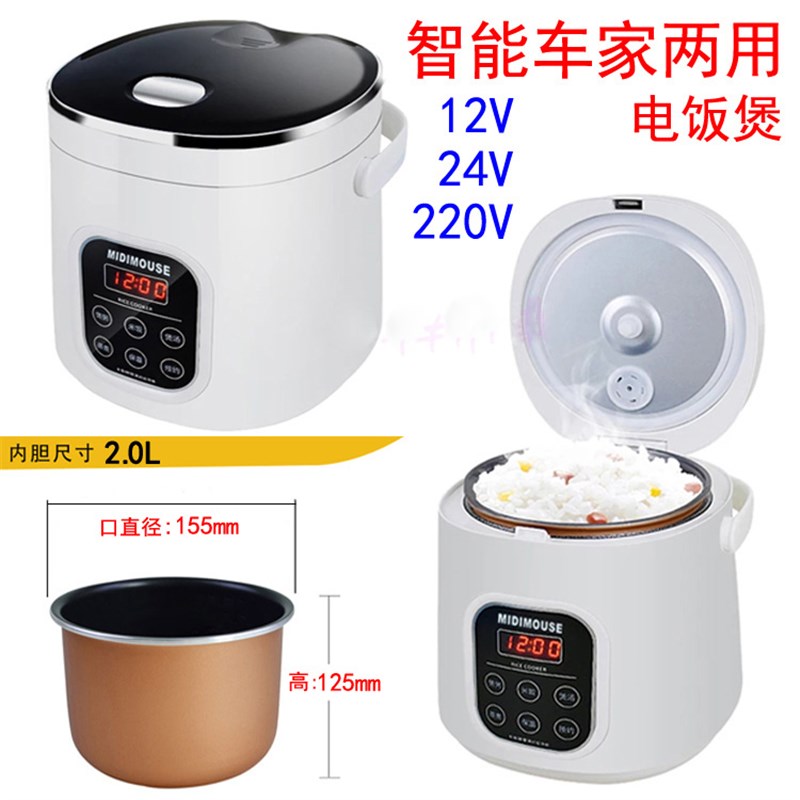 小车12V货车24V车载电饭锅多功能智能车家两用电饭煲烧水煮饭蒸。