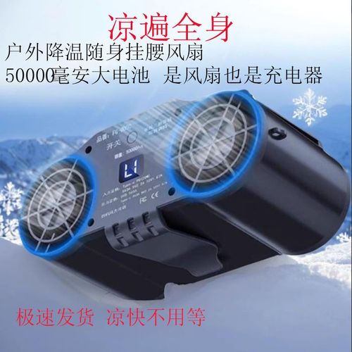 夏季户外降温挂腰风扇工作运动大风力防暑神器挂脖便携式随身风扇