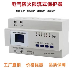 电气防火限流式保护器过流短路灭弧超温过载装置充电桩漏电报警