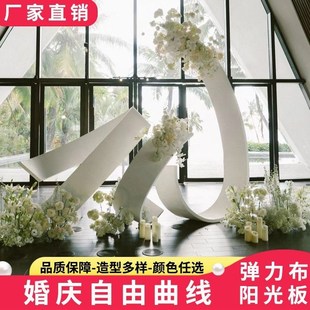 婚庆道具自由曲线阳光板森系弹力布套百变造型婚礼堂现场布置装 饰