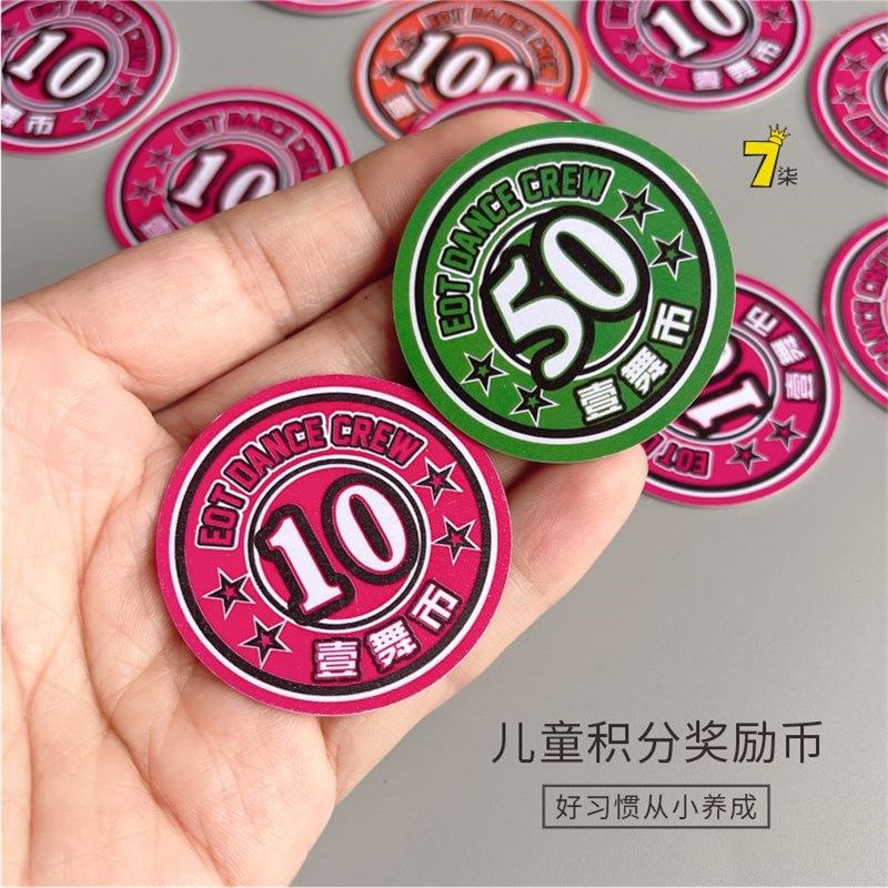 定制塑料币儿童奖励兑换币积分币奖励卡小学生培训学习积分卡代币