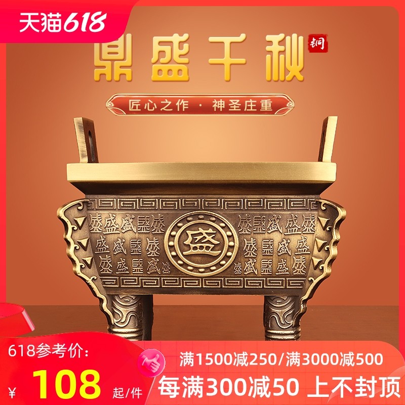 《鼎盛千秋》铜鼎摆件纯铜四方鼎香炉办公室开业工艺礼品司母戊鼎