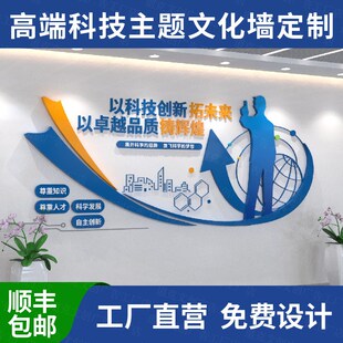 高端企业科技主j题文化墙定制设计公司亚克力3D立体背景形象墙贴