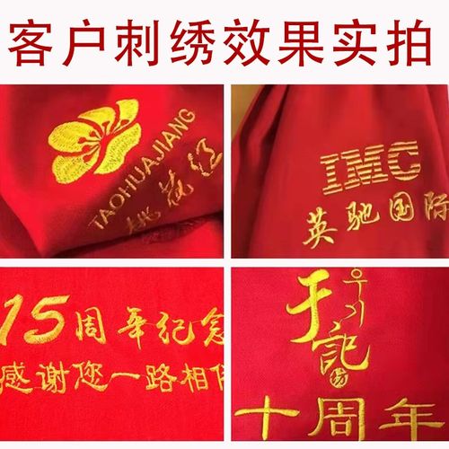 年会红围巾定制logo刺绣u可绣字公司企业活动中国红福字围巾红围
