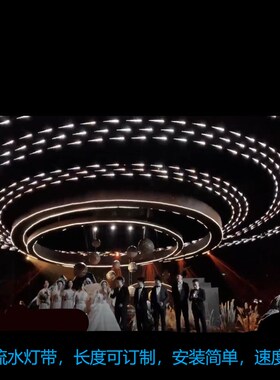 1婚庆道具流星雨灯带led灯条流水追光跑马灯婚礼舞台背景星空吊顶