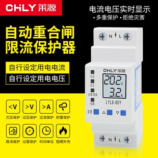 家用220V自动重合闸自复式过欠压保护器过载过压限流复位电表
