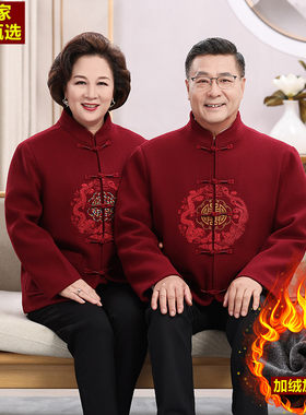 秋冬羊毛呢情侣唐装男中国风中老年加绒套装老人爷爷奶奶生日外套