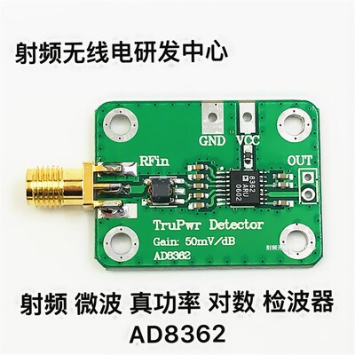 射频 微波 真功率 对数 检波器 AD8362 现货可直拍