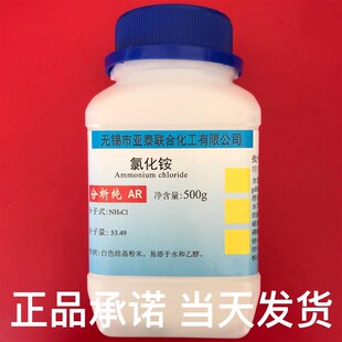 氯化铵 500g/克 粉电盐 电气药粉试验 天气瓶子原材料 科研实验
