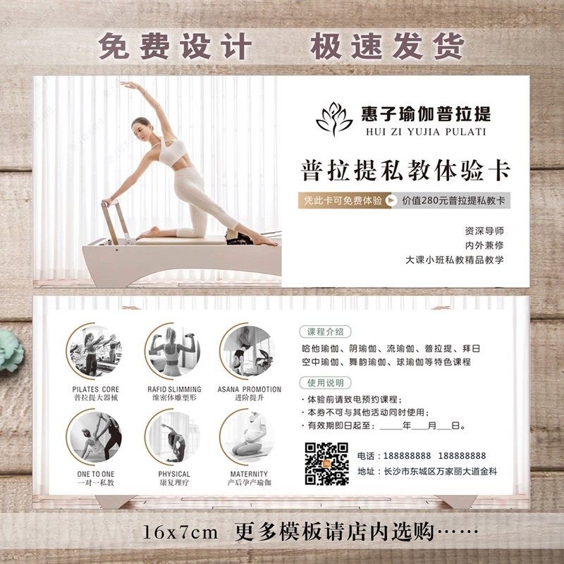 瑜伽普拉提健身产后修复健康体验券闺蜜卡拓客卡地推团课减肥塑形