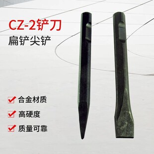 CZ-2气铲铲头 气铲配件 风铲镐纤凿刀 扁铲尖铲