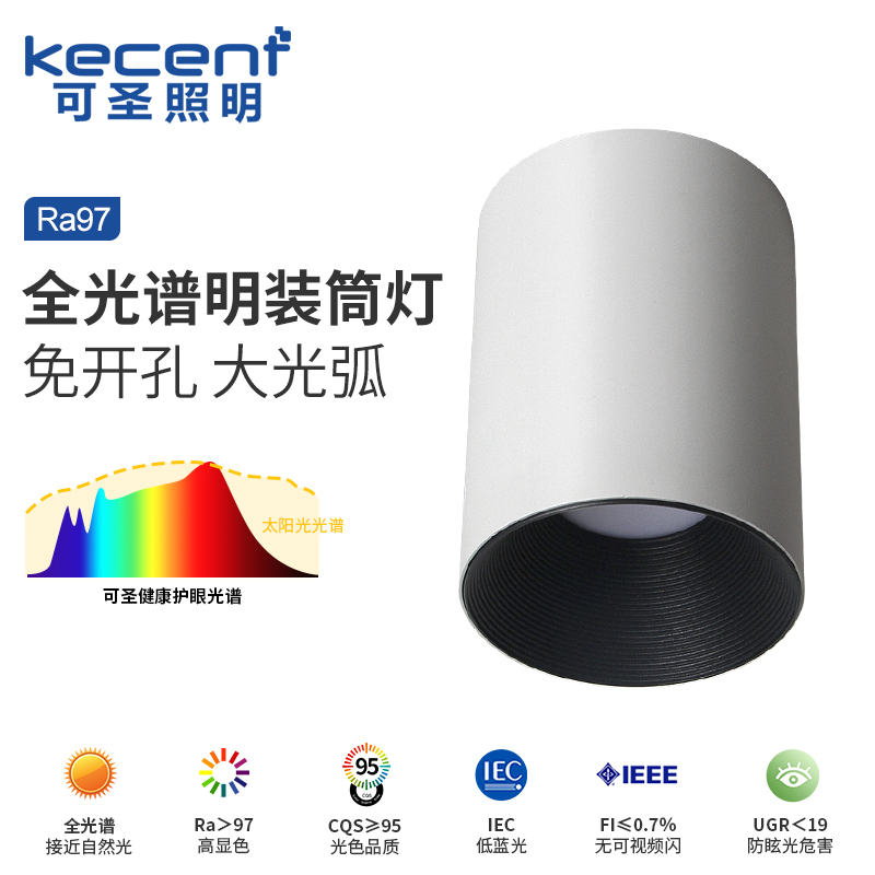 可圣照明 led明装筒灯防眩免开孔不吊顶圆形无主灯家用客厅全光谱