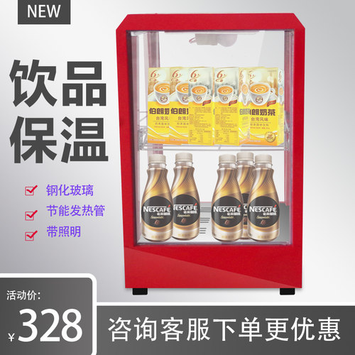 商用展示柜食品保温箱热s饮机热饮柜饮料加热柜小型蛋挞恒温加热