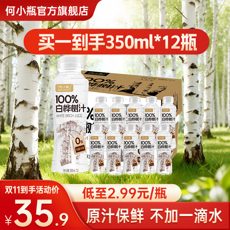 何小瓶100%白桦树汁0脂