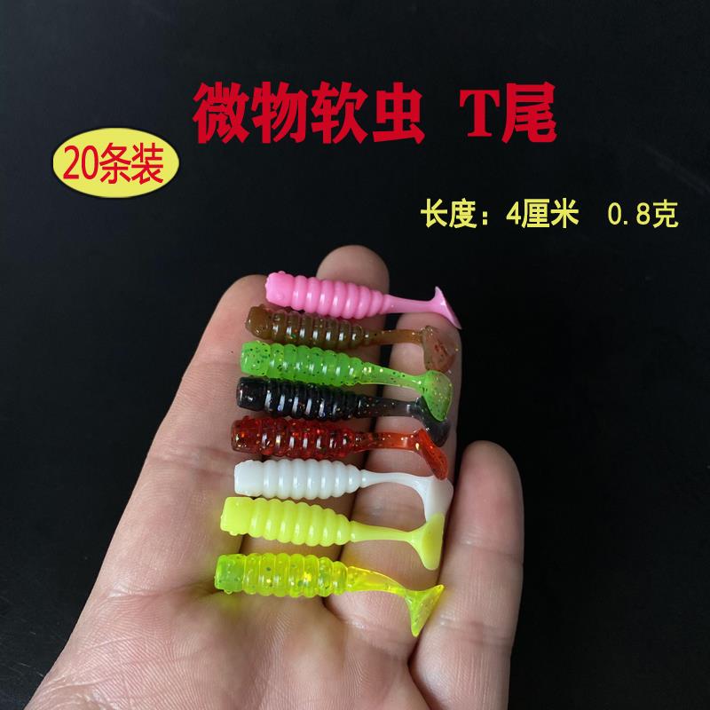 波动T尾鱼4cm微物软虫小卷尾翘嘴鲈鱼鳜鱼通杀迷你根钓专用路亚饵