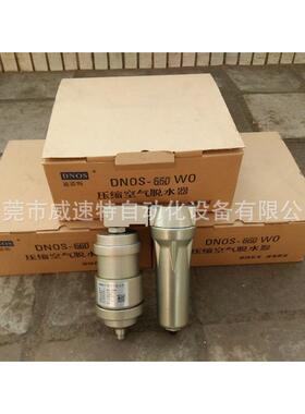 离心式空气脱水器 DNOS-660WO脱水器 脱水器效果好无需用电