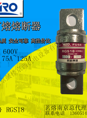 MRO茗熔圆管螺栓快速熔断器RGS18/CR6L  600V 100A/150A