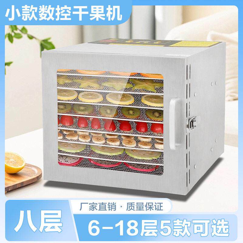 8层数控干果机出口110V-240V食品烘干机家用宠物零食水果风干机