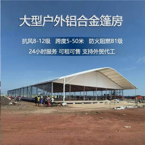 弧形铝合金遮阳棚组装棚户外大型可移动活动篷房搭建厂房仓库大棚