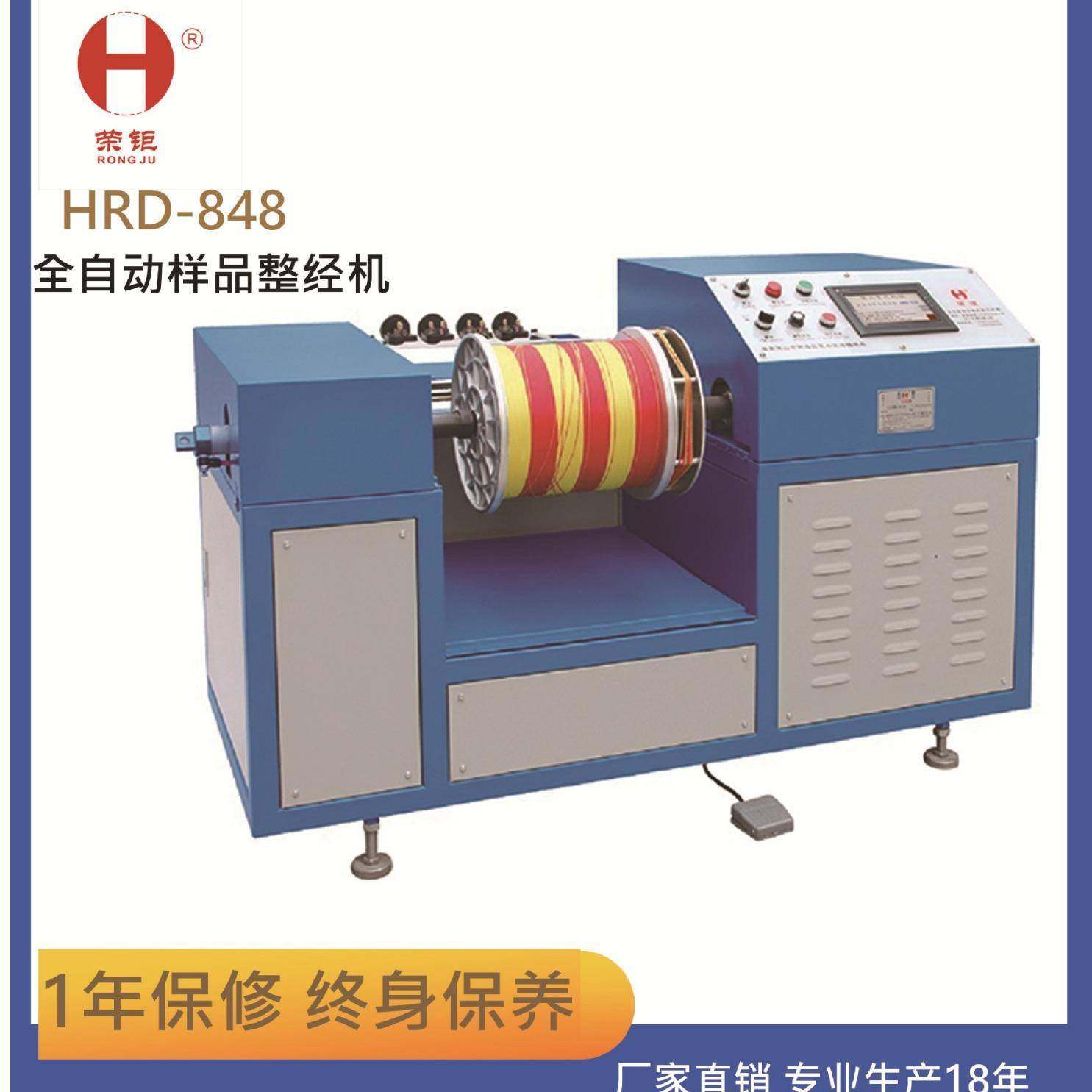 厂家直销全自动样品整经机高速PLC控制并纱器样品拉纱机