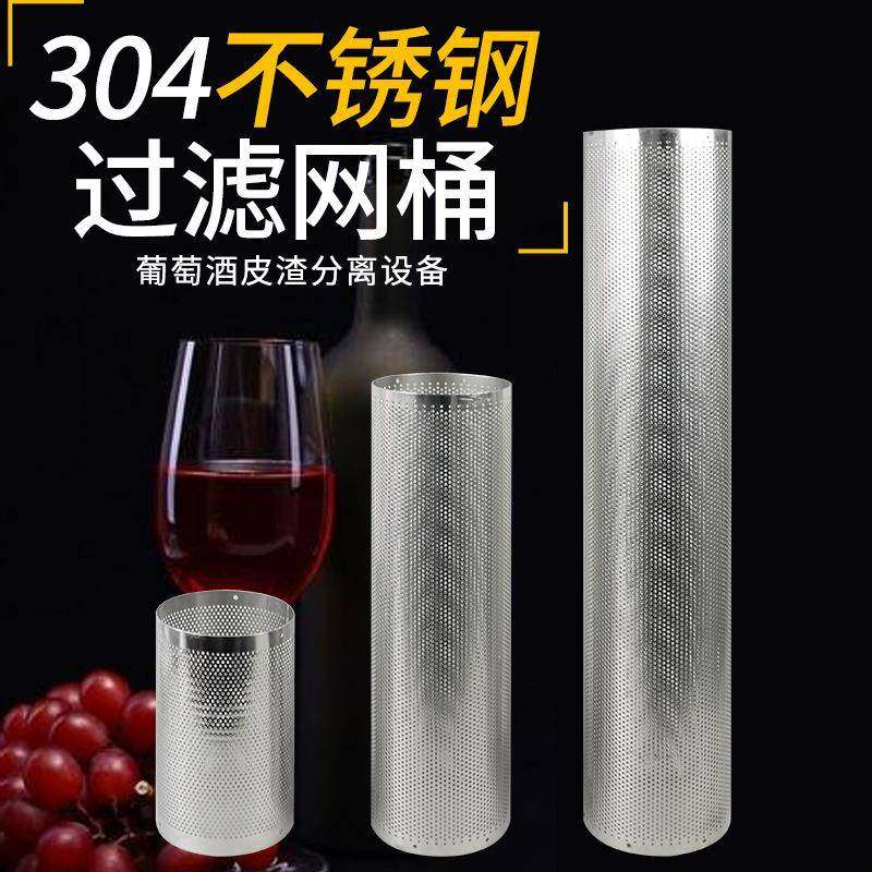 过滤网桶304不锈钢抽自流酒皮渣分离设备葡萄酒过滤器自酿