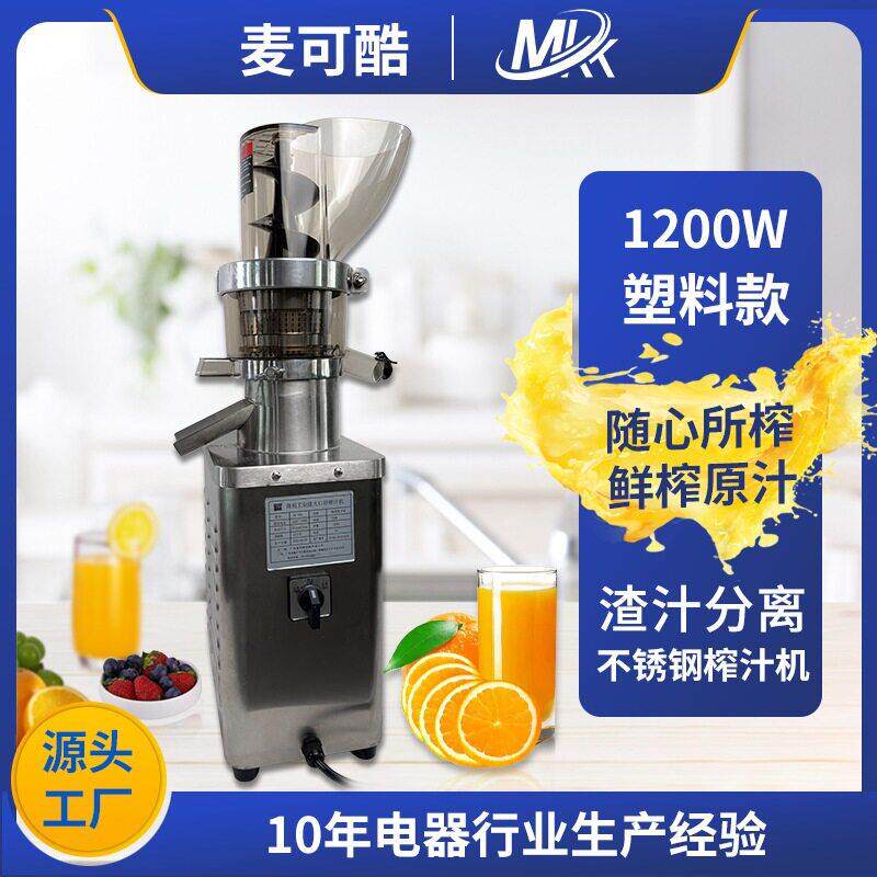 麦可酷MKK商用分离渣榨汁机渣汁石榴生姜榨汁原汁机器转速