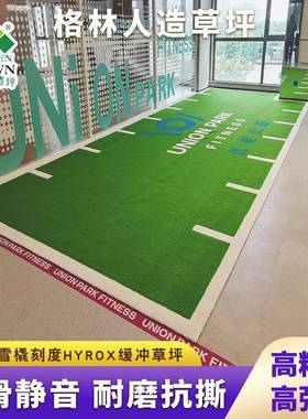 健身房人造草坪刻度赛道雪橇毯高密仿真草坪减震缓冲HYROX赛事
