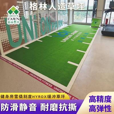 健身房人造草坪刻度赛道雪橇毯高密仿真草坪减震缓冲HYROX赛事