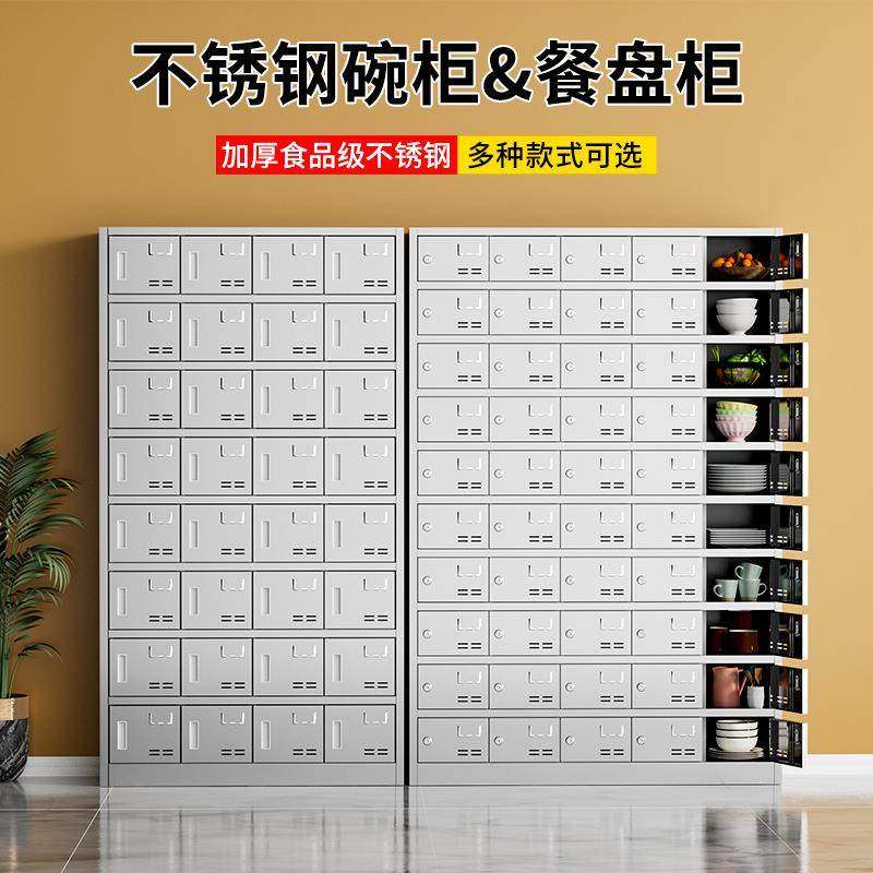 不锈钢餐具柜碗柜食堂员工多门储物柜学校医院餐厅碗筷饭盒餐盘柜