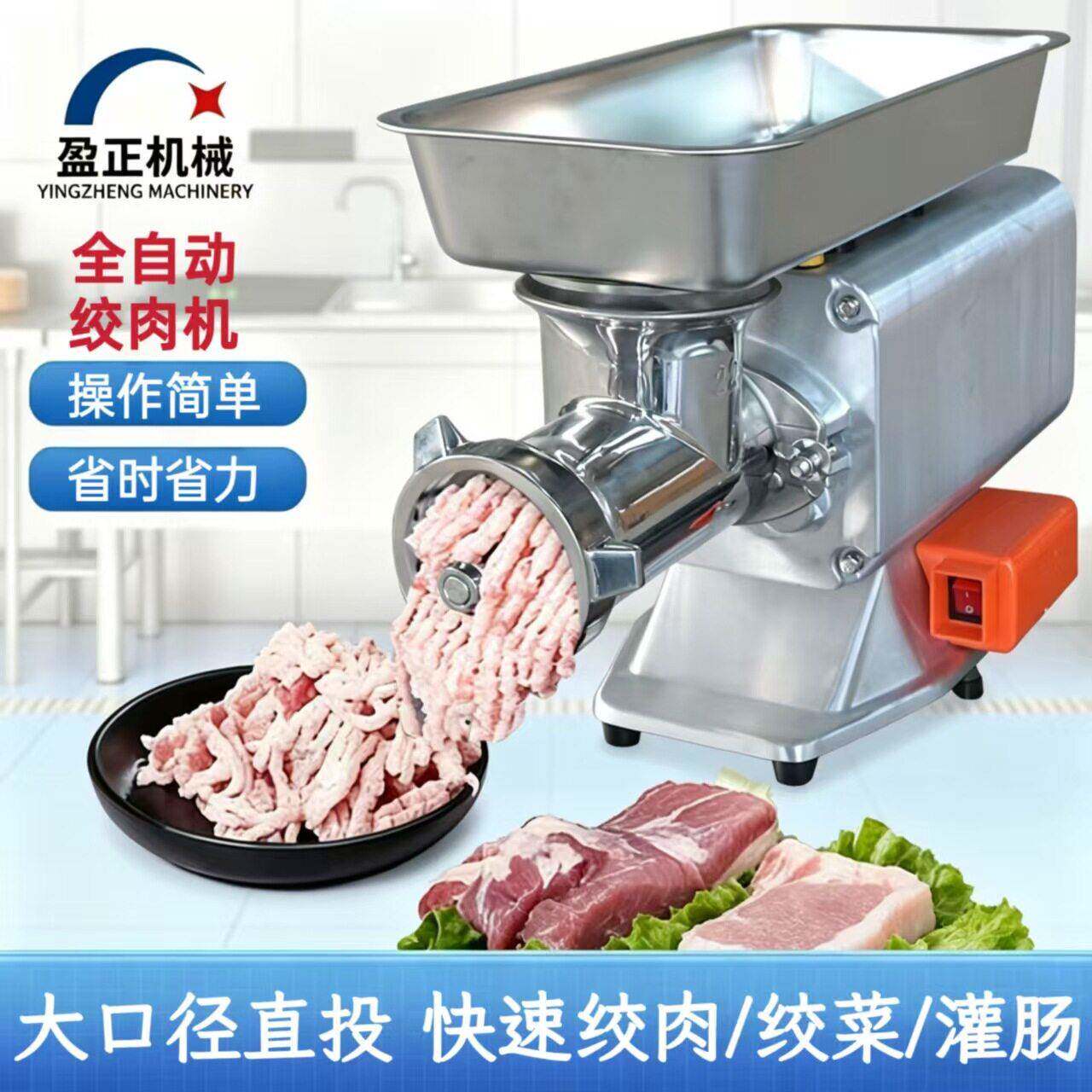 商用全自动绞肉机多功能台式灌肠打肉机电动不锈钢碎肉机绞馅器