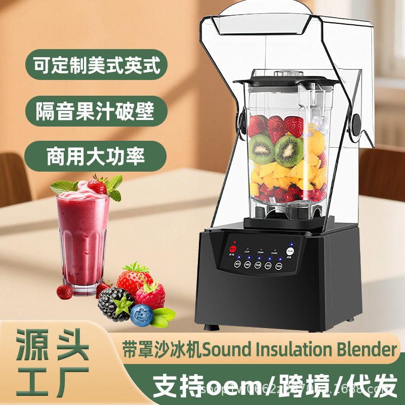 沙冰机带罩料理破壁机隔音搅拌机碎冰机大容量商用奶茶店BLender