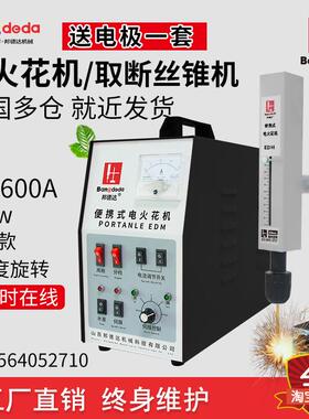 BD-600A便携式电火花取断丝锥机穿孔取断丝攻断螺丝钻头打孔机
