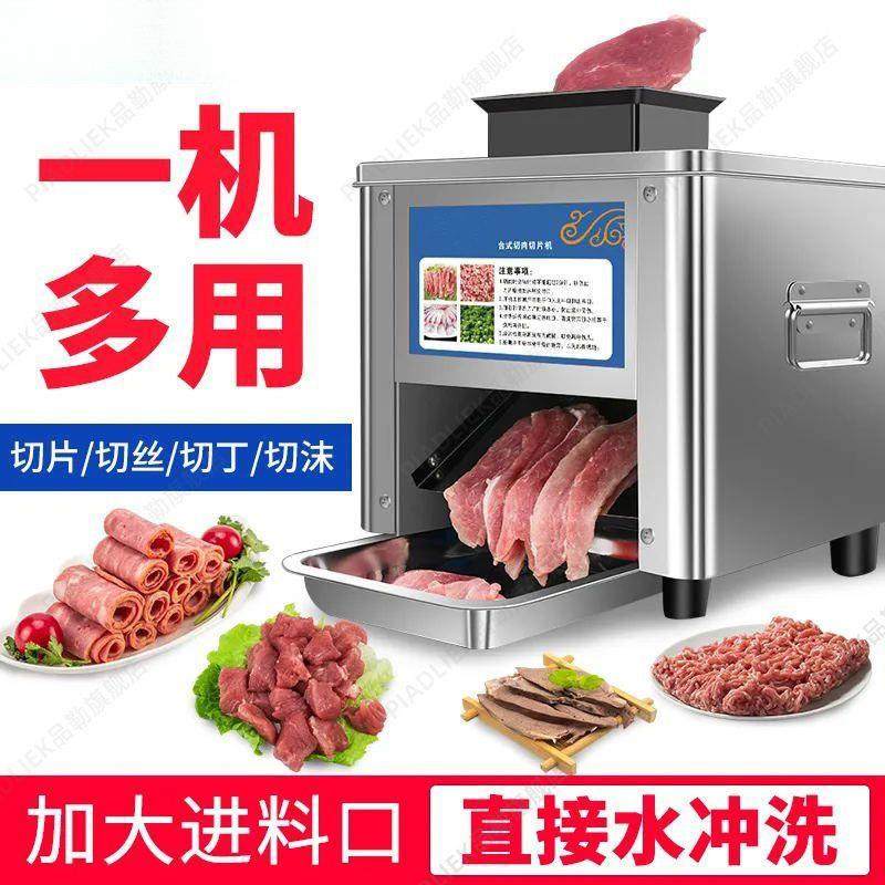 商用电动切肉机全自动切片切丝切丁家用小型多功能绞肉机切菜机