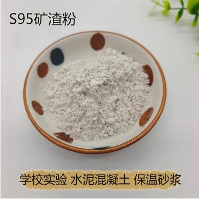 现货 S95矿粉 矿渣粉 混凝土添加超细矿粉 学校实验室 矿粉