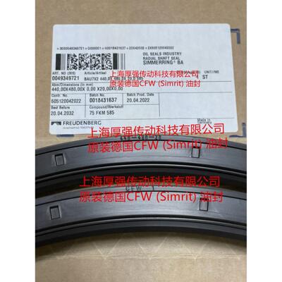 德国CFW/Simrit/FREUDENBERG氟胶油封CFW BAU7SLX2 440-480-20FKM
