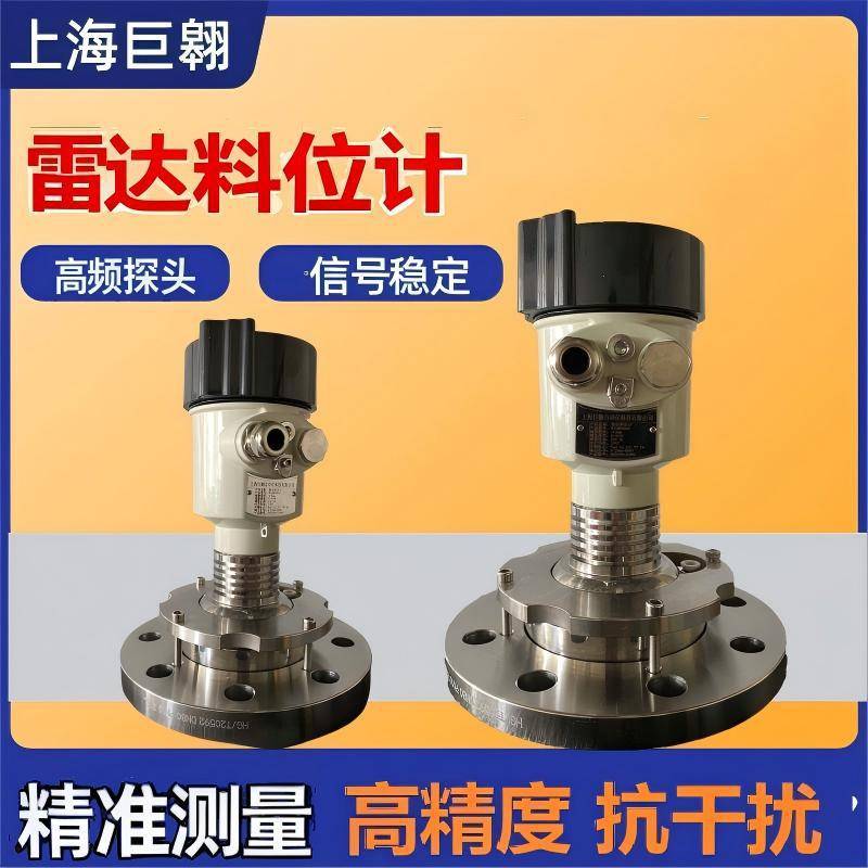 雷达料位计JACMR580A物位计料位计水位计料位器防腐防爆水泥料仓