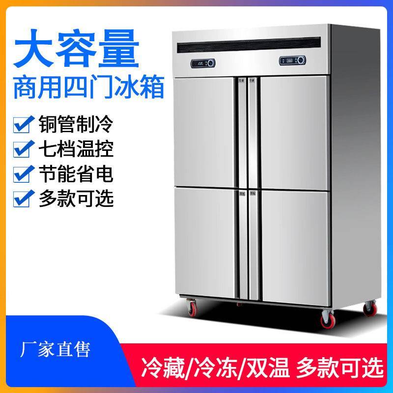 四门冰箱商用双温冷藏冷冻立式厨房不锈钢保鲜冷柜六门冰柜大容量