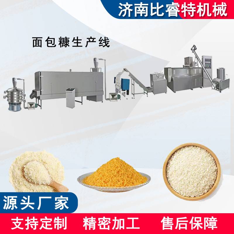 全自动面包糠生产加工设备雪花片月牙面包屑生产线双螺杆膨化机器