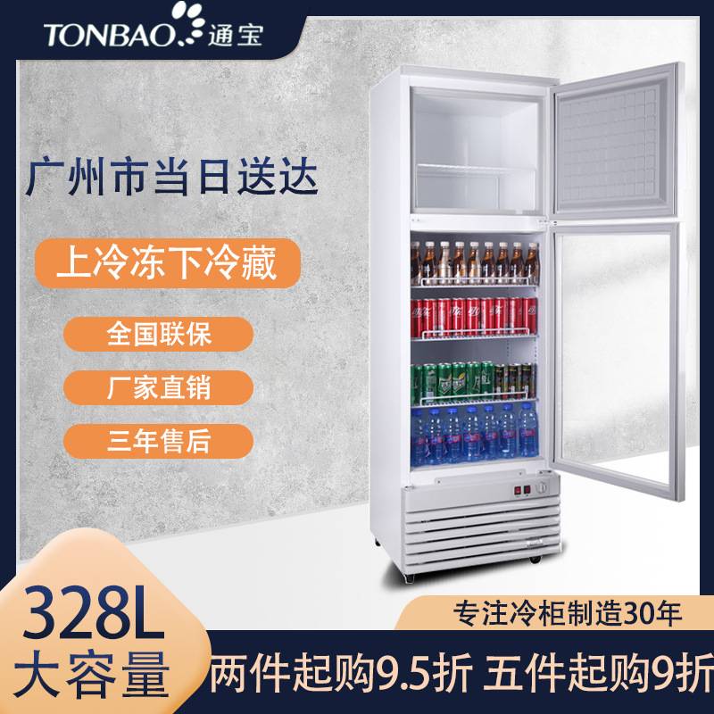 通宝LDG4-328商用立式双温冰柜饮料雪糕柜保鲜冷藏展示柜陈列冷柜