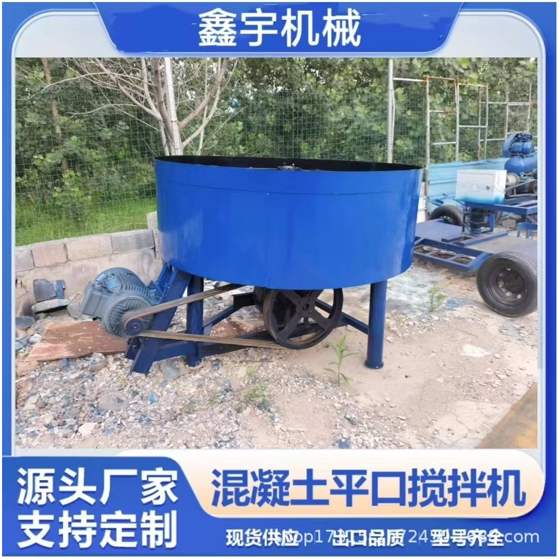 厂家货源 立式混凝土搅拌机强制式砂浆水泥平口搅拌机